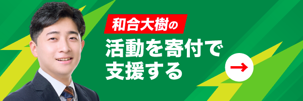 寄付ページバナー