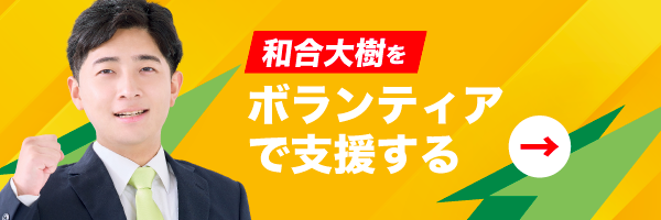 ボランティアページバナー